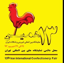 سیزدهمین نمایشگاه شیرینی و شکلات