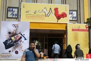 هجدهمین نمایشگاه بین المللی شیرینی و شکلات
