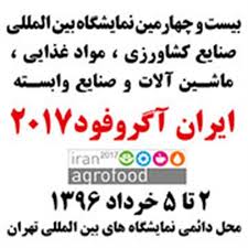 نمایشگاه ایران آگروفود دوره 24