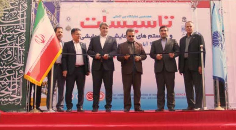هجدهمین نمایشگاه بین‌المللی صنعت تاسیسات ساختمان