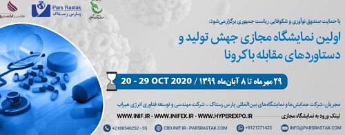 نمایشگاه تخصصی مجازی