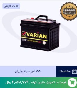 صبا باطری 2