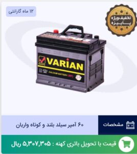 صبا باطری 3