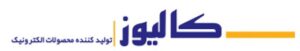 لوگو کالیوز