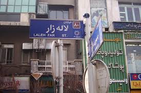 لاله زار