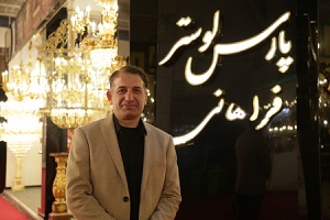 پارس لوستر