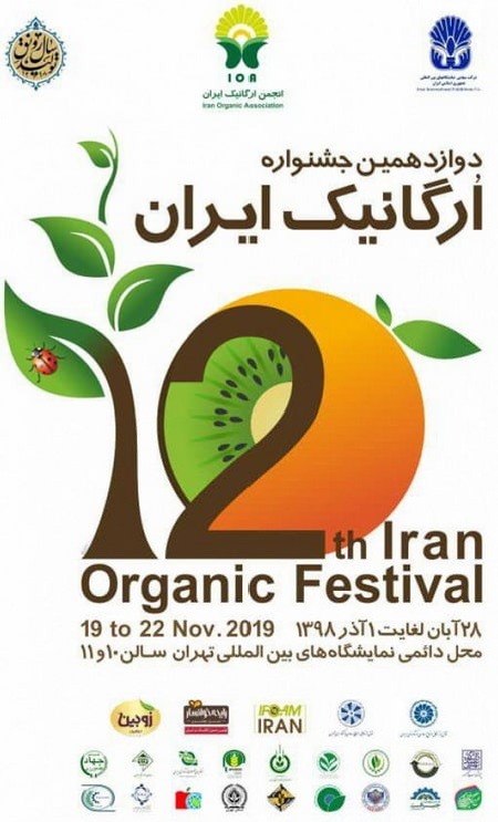 پوستر نمایشگاه ارگانیک