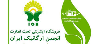 انجمن ارگانیگ