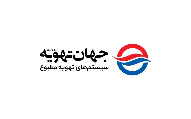جهان تهویه اعتماد