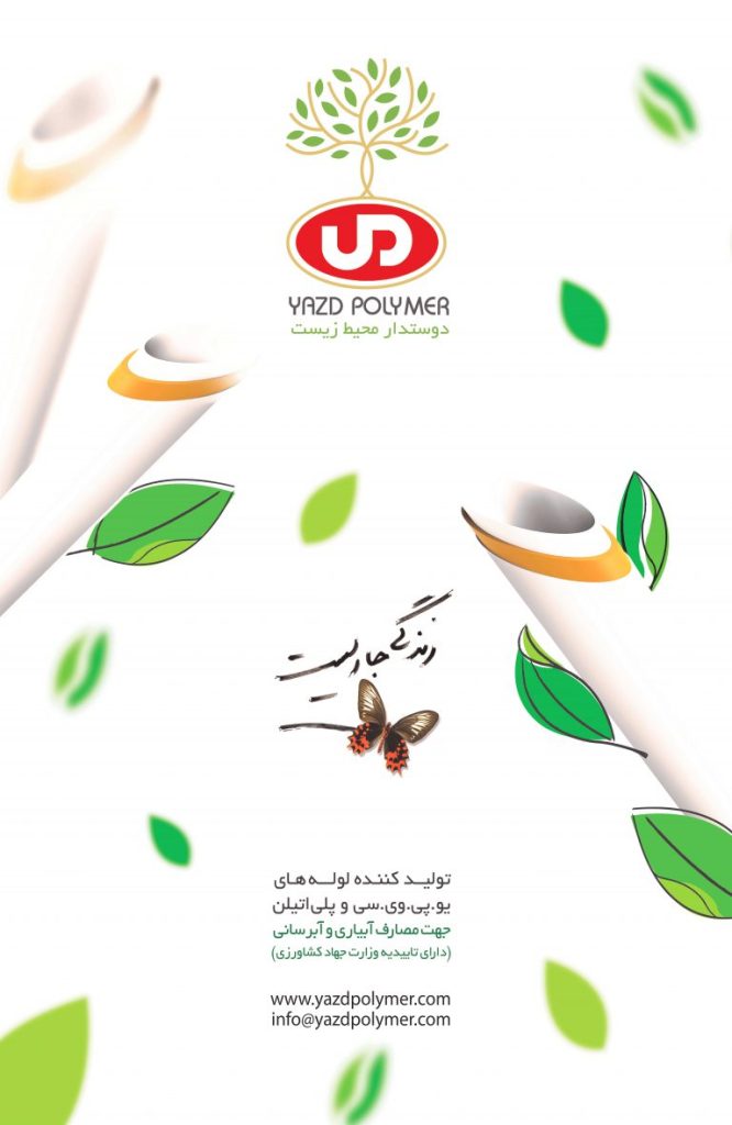 یزد پلیمر