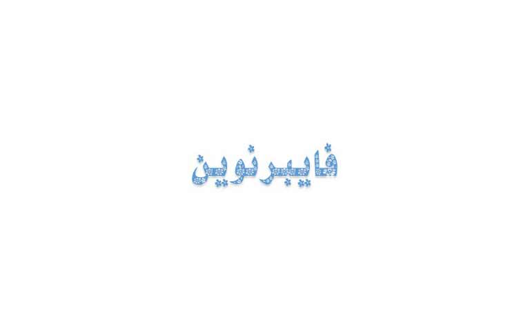 فایبر نوین پخش کننده عمده تزئینات اتومبیل