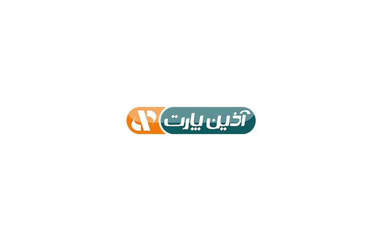 آذین پارت تولید کننده لوازم جانبی خودرو