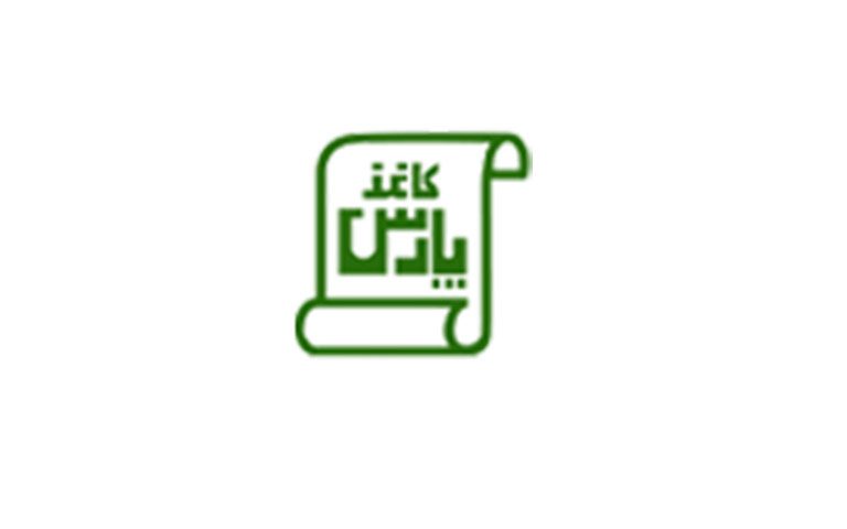 کارخانه کاغذ سازی صنایع پارس