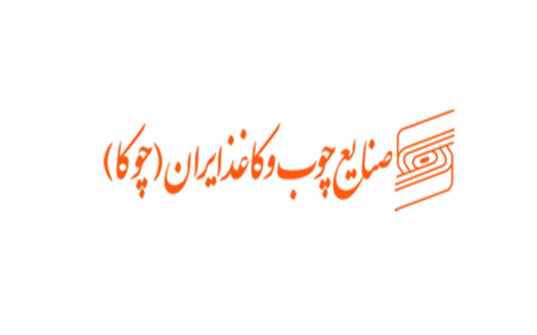 کارخانه کاغذ سازی چوکا