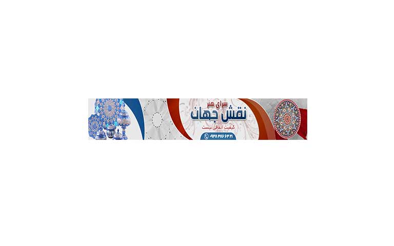 تولید کننده ظروف مینا نقش جهان