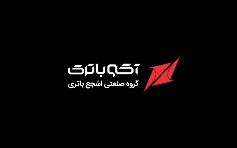 سازنده انواع پیل های اولیه و ثانویه آکو باتری