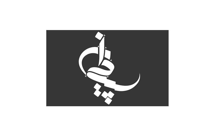 شرکت تولید کننده کاتالوگ سپیدان گرافیک