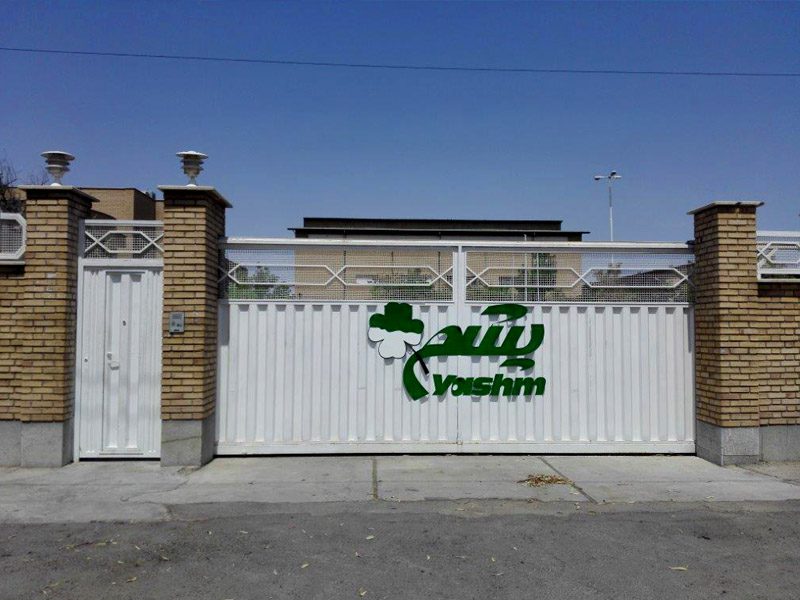شرکت رنگ و رزین یشم