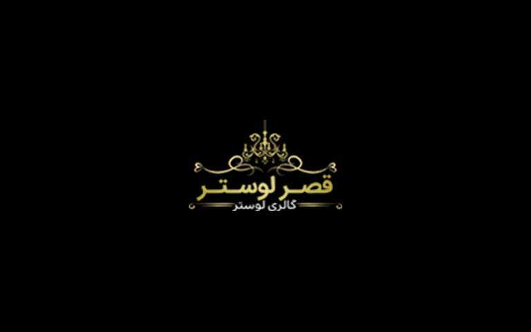 تولیدی شمعدانی نقره و برنز قصر لوستر