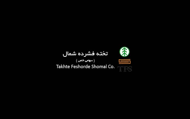 کارخانه نئوپان روکش ملامینه تخته فشرده شمال