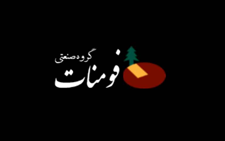 کارخانه تولید تخته فشرده روکش ملامینه فومنات