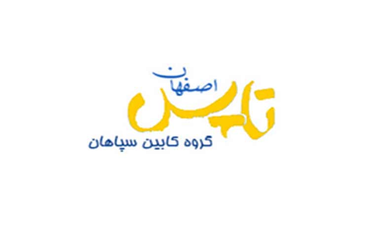 تولیدکننده کابینت آشپرخانه کابین سپاهان
