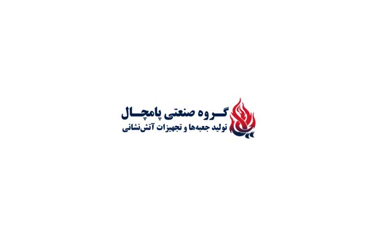سازنده انواع کپسول آتش نشانی پامچال