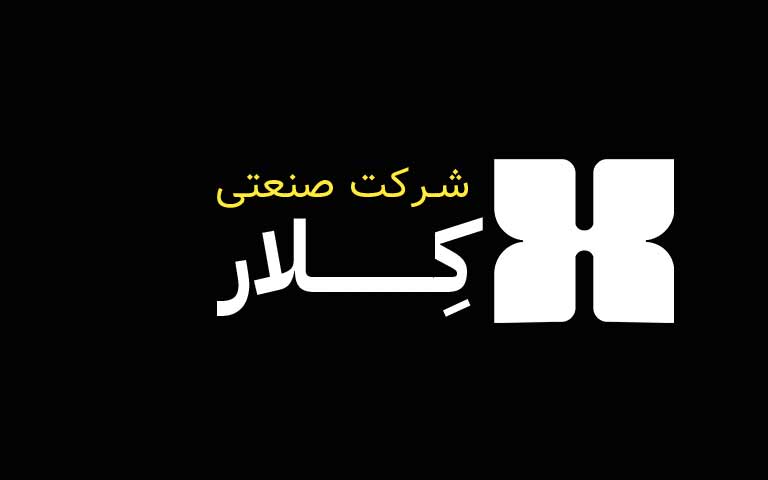سازنده لوازم حافظت فردی صنعتی کلار