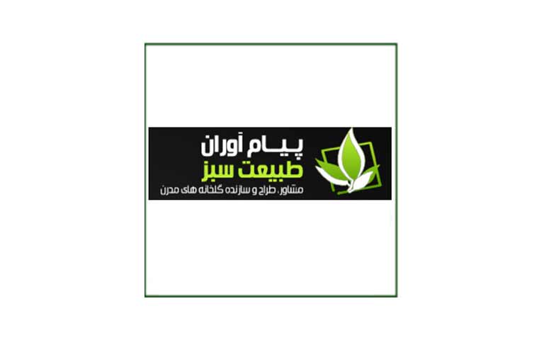 پیام آوران طبیعت سبز
