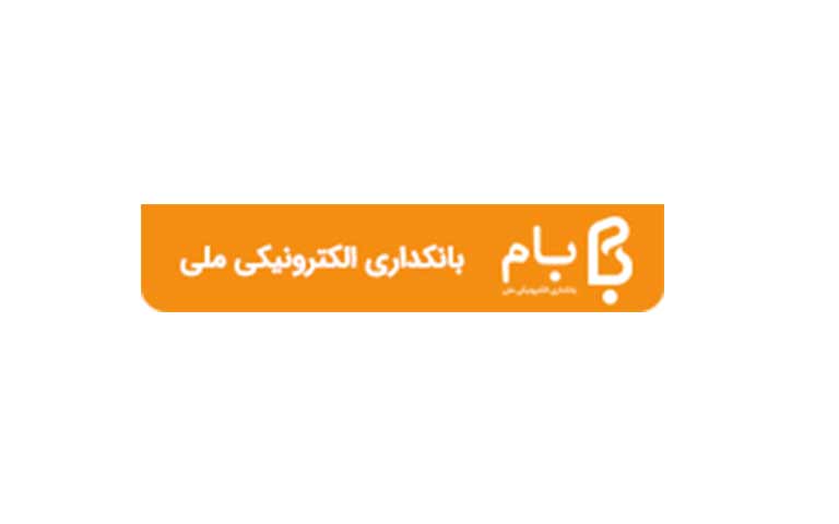 خدمات بانکداری الکترونیکی بانک ملی