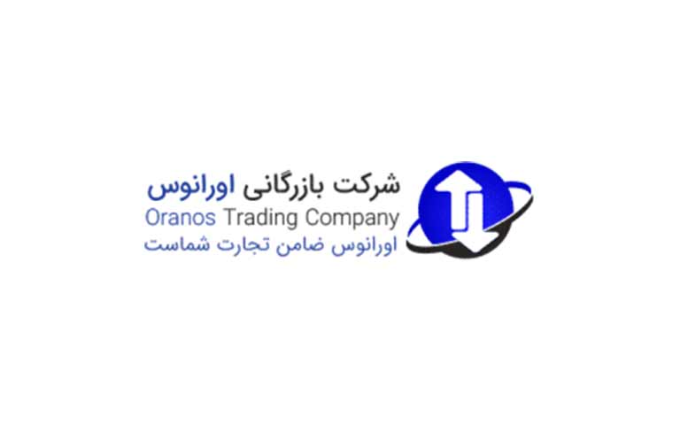 بازرگانی اورانوس