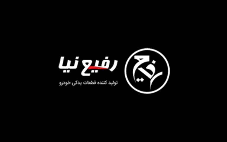 کارخانه تولید لوازم بدنه اتومبیل رفیع نیا