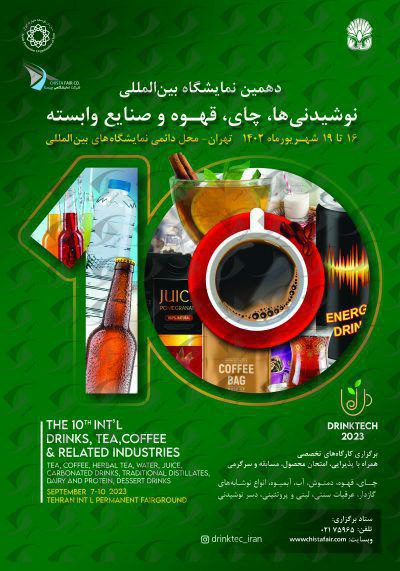 نمایشگاه نوشیدنی ها