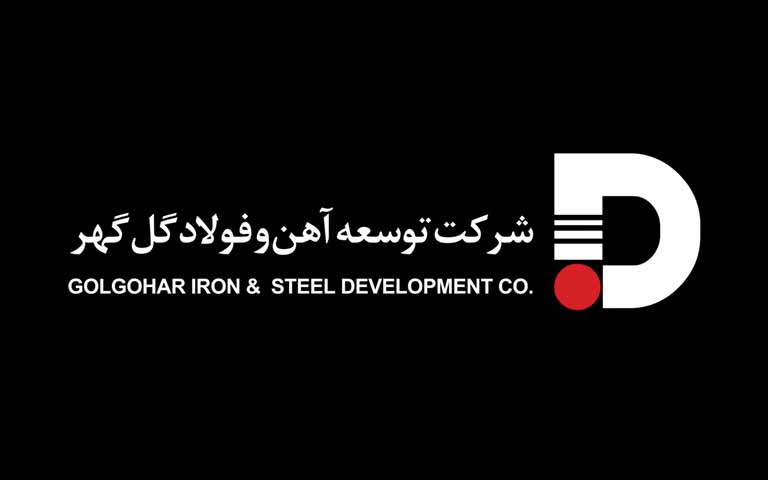 تولیدکننده آهن اسفنجی توسعه آهن و فولاد گل گهر
