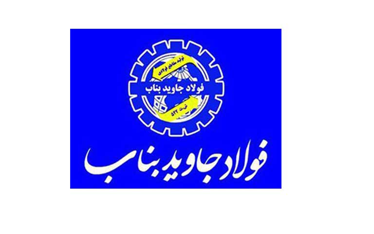 کارخانه تولید خطوط نورد گرم و سرد فولاد جاوید بناب
