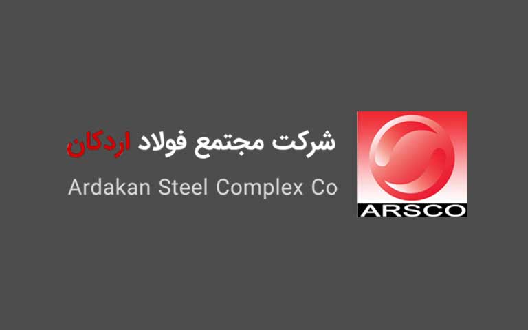 کارخانه تولید کنسانتره و گندله فولاد اردکان
