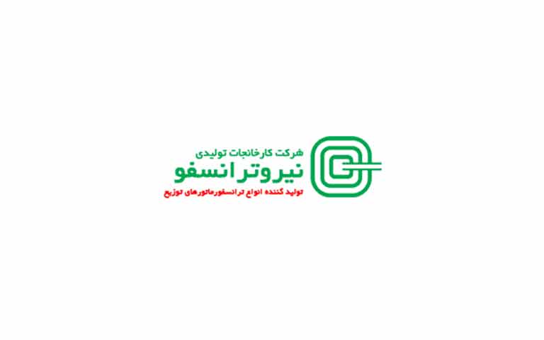 کارخانجات تولیدی نیرو ترانسفو