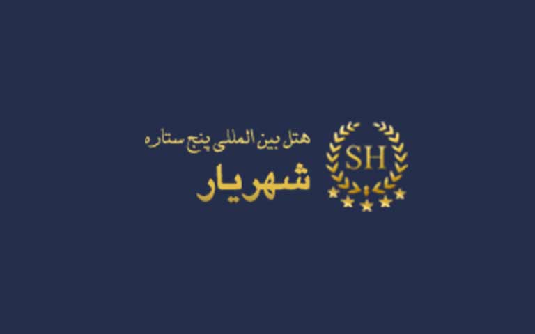 هتل بین‌المللی شهریار