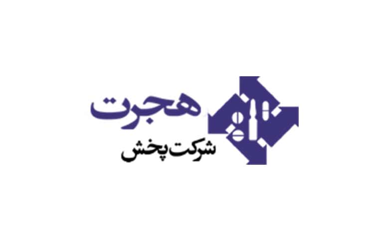 شرکت پخش دارو هجرت