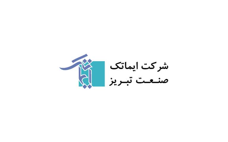 شرکت ایماتک صنعت تبریز