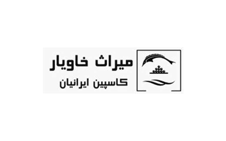 میراث خاویار کاسپین ایرانیان