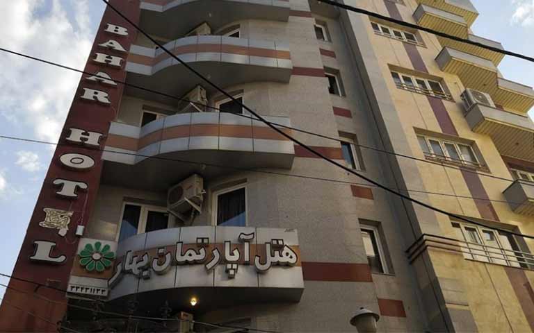 هتل آپارتمان بهار ارومیه