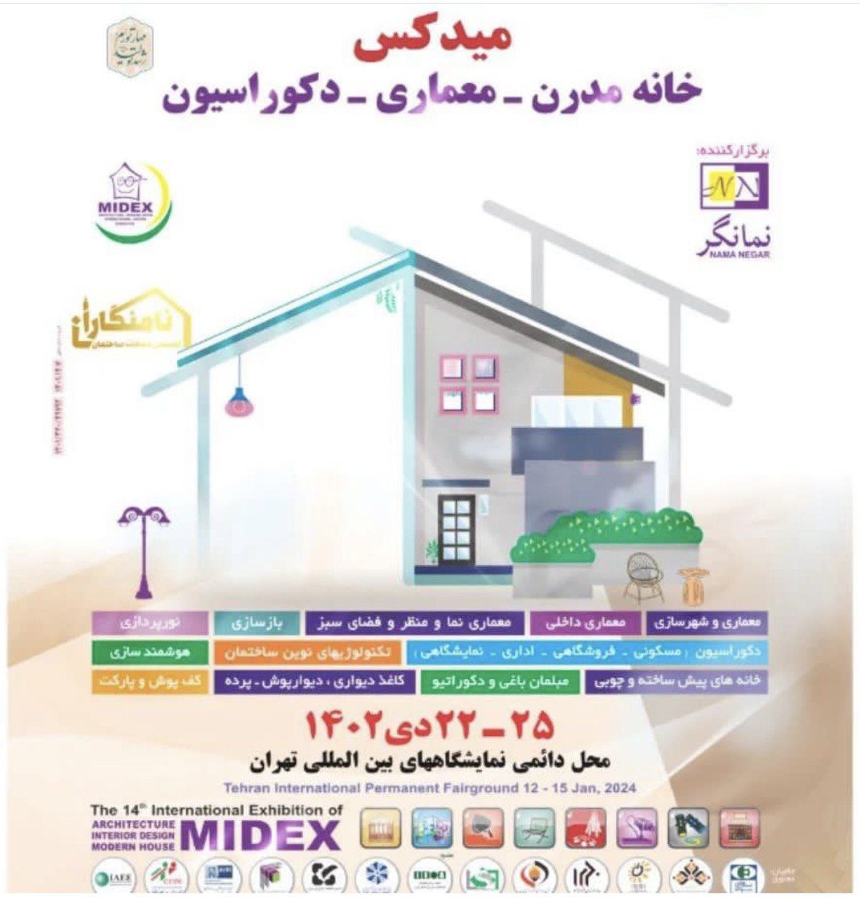 چهاردهمین دوره نمایشگاه میدکس تهران خانه مدرن معماری دکوراسیون