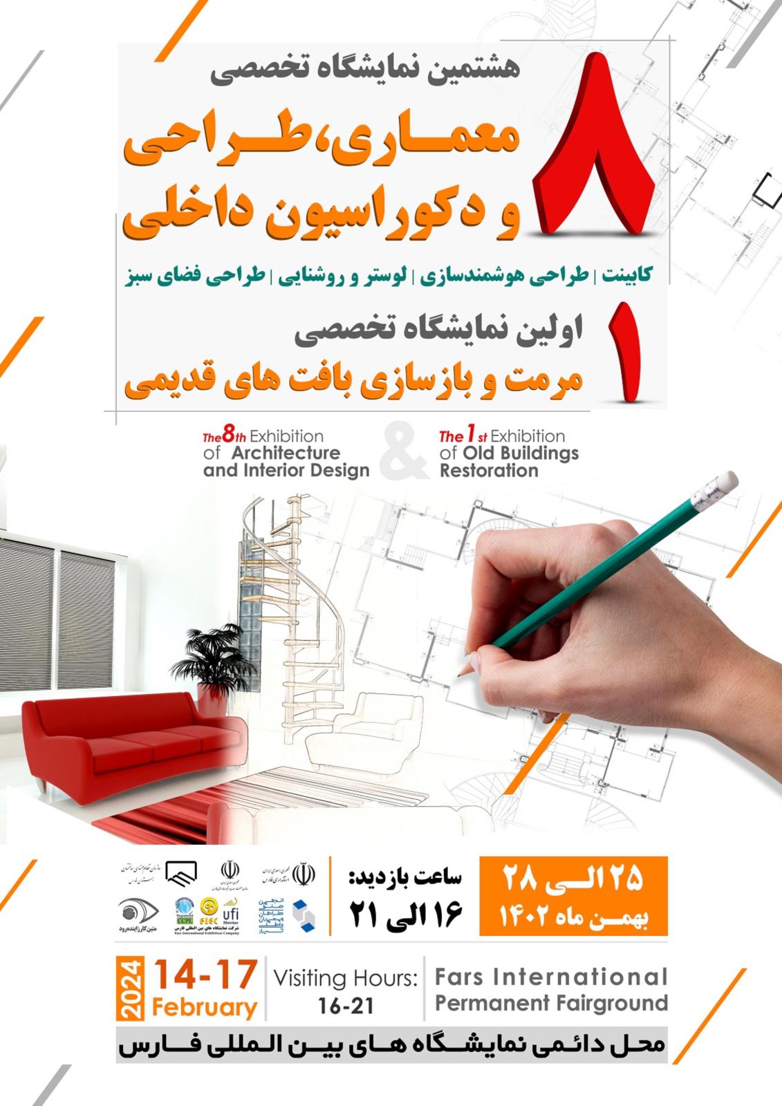 پوستر هشتمین نمایشگاه دکوراسیون و معماری داخلی شیراز استان فارس ۱۴۰۲