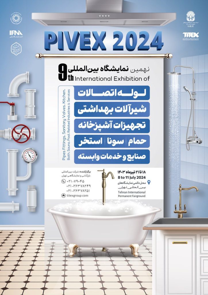 پوستر نهمین نمایشگاه بین المللی لوله و اتصالات، تجهیزات آشپزخانه، حمام سونا و استخر، ماشین آلات وابسته تهران 1403