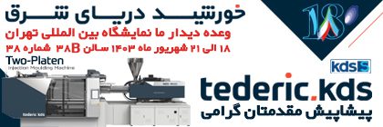 شرکت خورشید دریای شرق