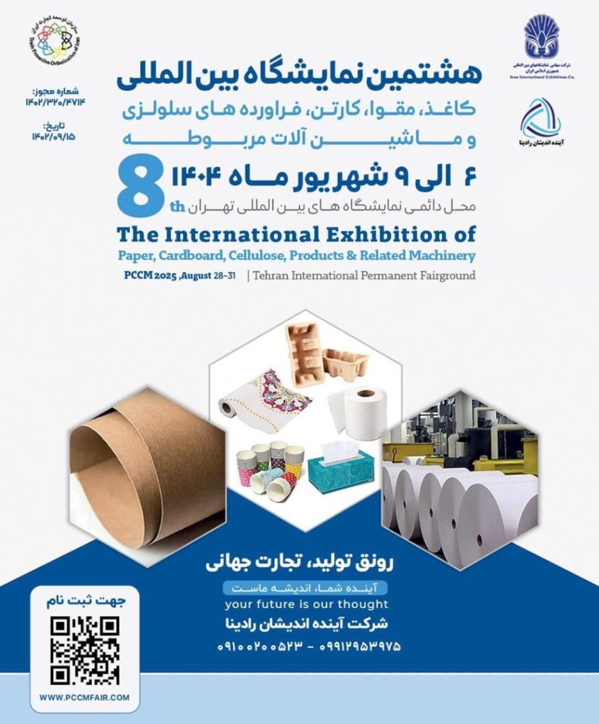 نمایشگاه شیشه سال ۱۴۰۴