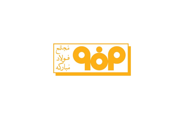فولاد مبارکه اصفهان