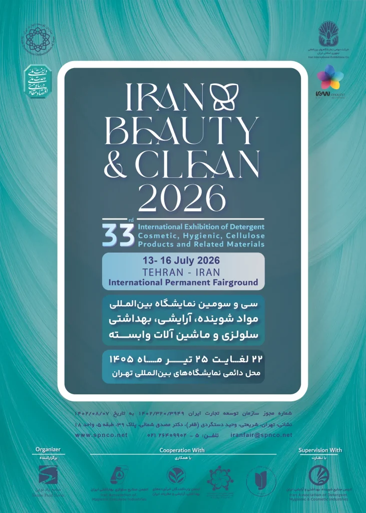 نمایشگاه بین المللی ایران بیوتی ۱۴۰۵ | سی و سومین نمایشگاه بین المللی مواد شوینده، پاک کننده، بهداشتی، سلولوزی و ماشین آلات وابسته ۱۴۰۵
